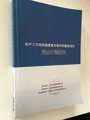 聚星企業管理咨詢 專業資金申請報告服務，為您的項目保駕護航
