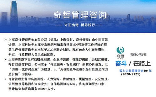上海奇哲咨詢 企業(yè)管理咨詢的價(jià)值與核心作用解析